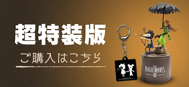 超特装版 ご購入はこちら
